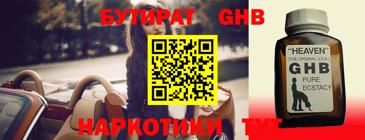 Бутират оксана  Вход с VPN  Вичуга 