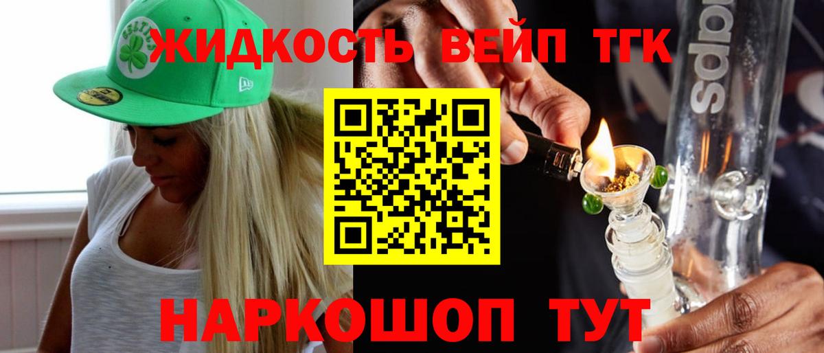 ТГК жижа Вичуга